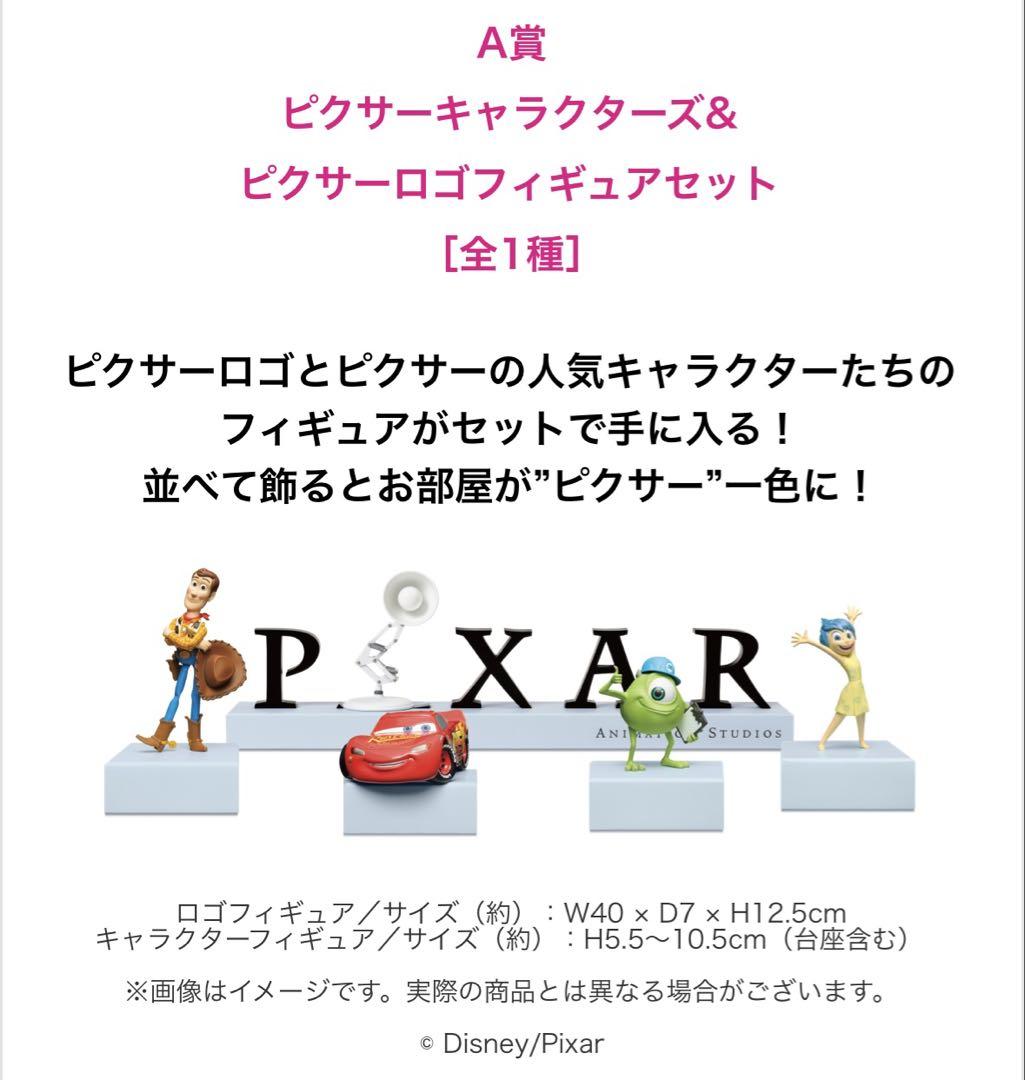 ピクサー　ハッピーくじ　A賞 ピクサー Happyくじ ハッピーくじ A賞 - メルカリ