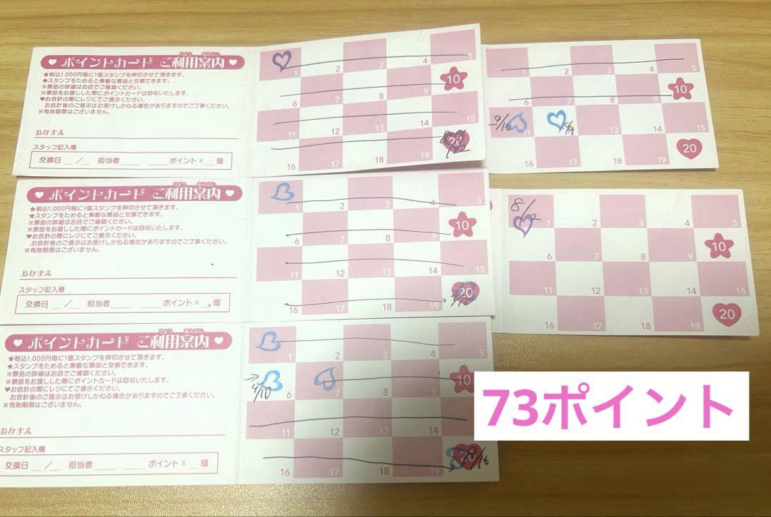 ゆう プリキュア プリティストア ポイントカード 73点分