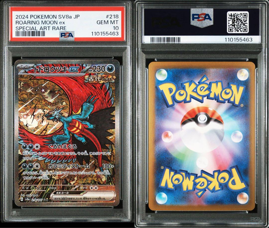 【PSA10/3連番】トドロクツキex SAR テラスタルフェスex