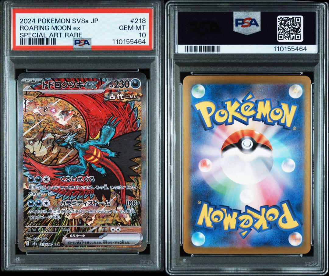 【PSA10/3連番】トドロクツキex SAR テラスタルフェスex