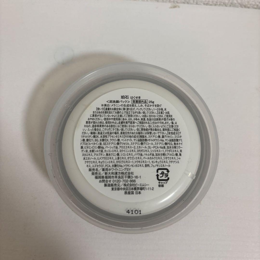 はくせき 珀石薬用美白泥洗顔パック 25g - メルカリ