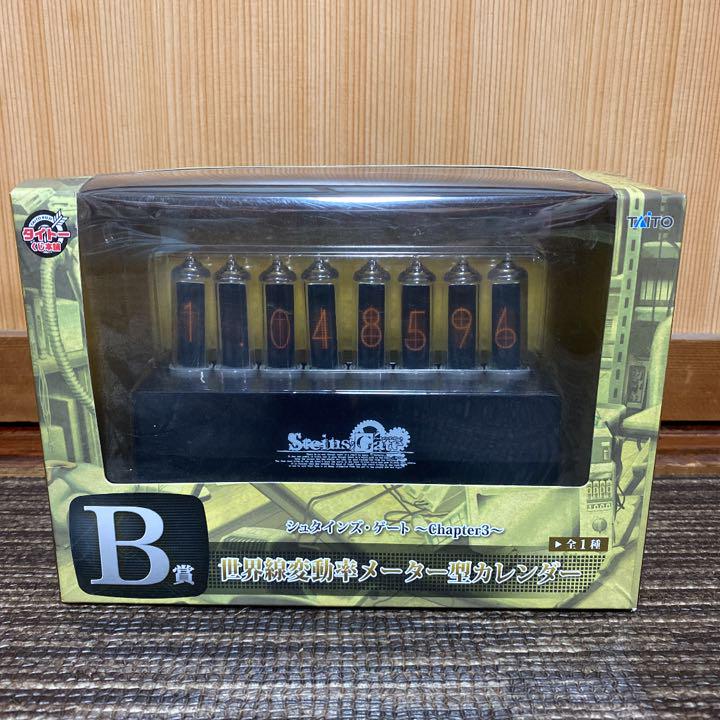シュタインズ・ゲート一番くじB賞