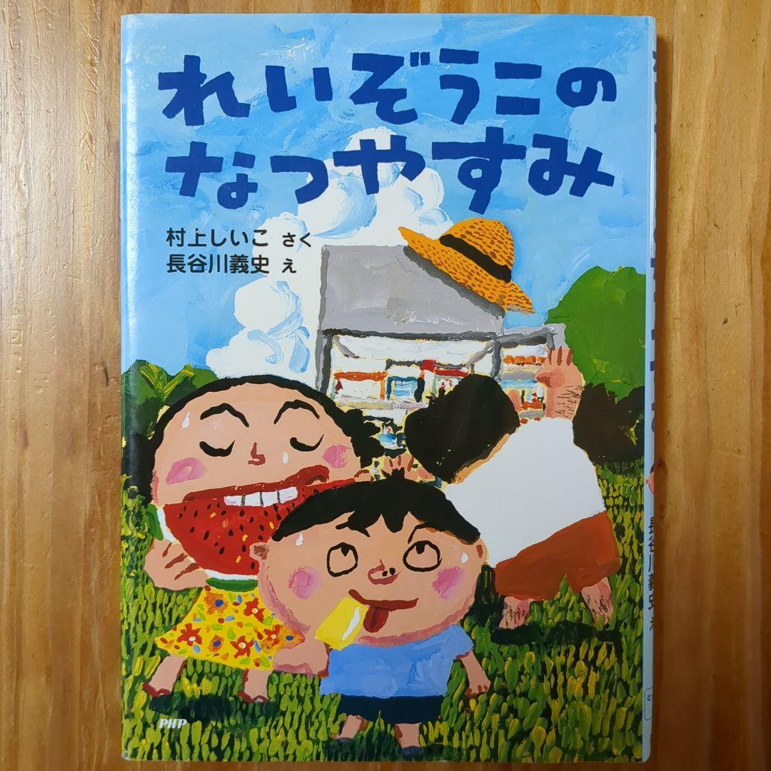 小学生 低学年向け 希少本含む 児童書 4冊セット A85