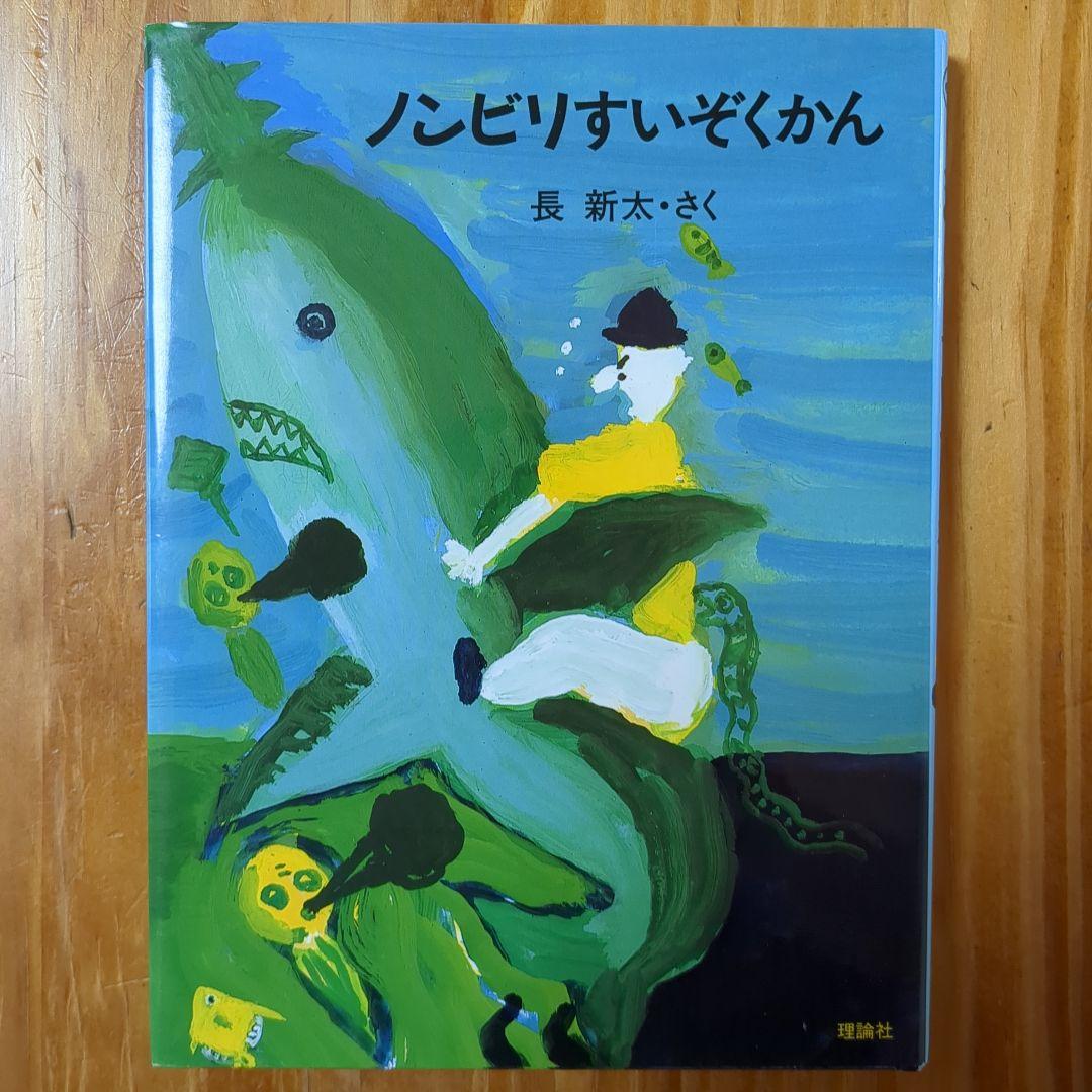 美品　絵本　11冊セット　　低学年　未就学児　幼児　向け 子供向け絵本セット 6冊 図鑑 - メルカリ