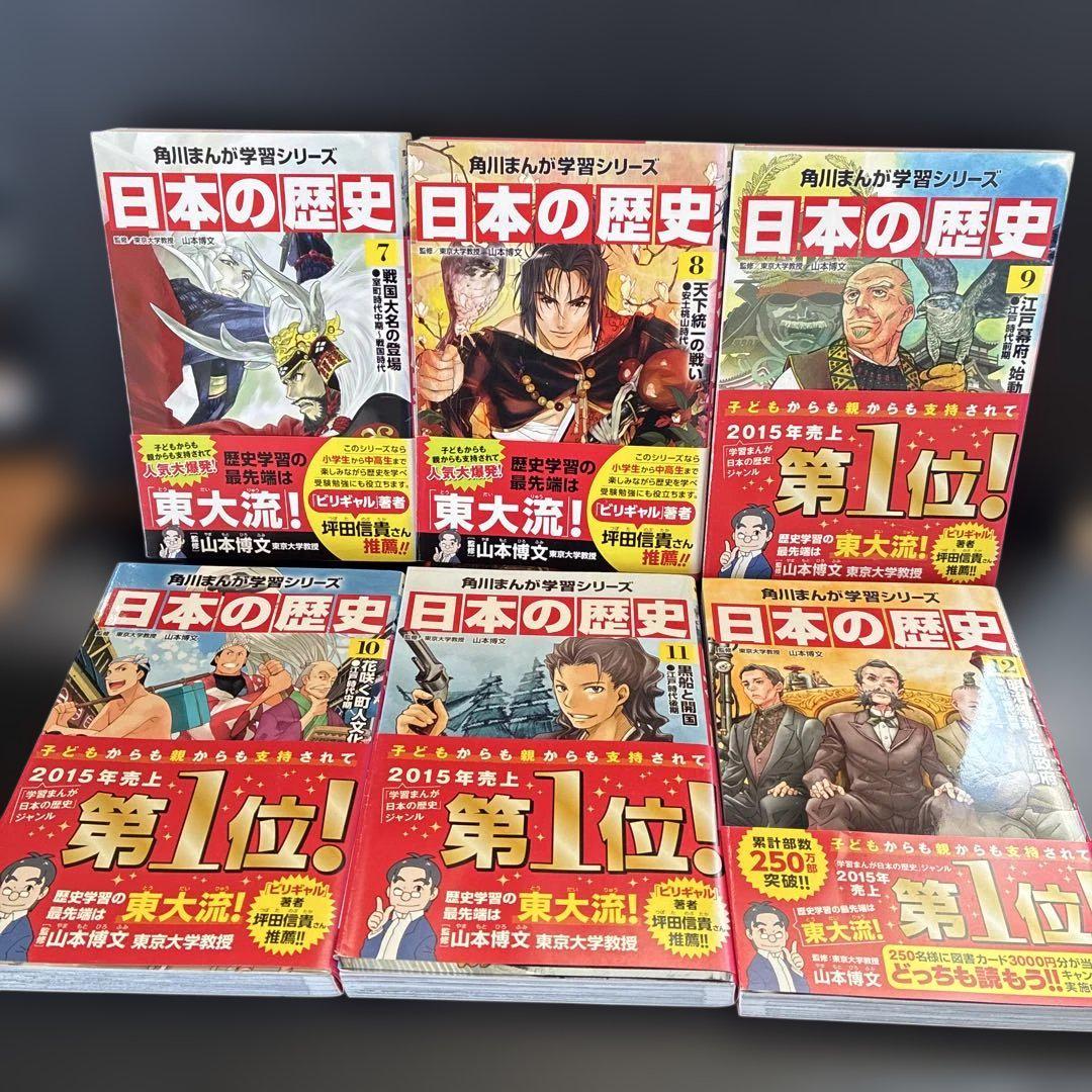 Ｉ１２角川まんが学習シリーズ 日本の歴史１巻〜１５巻➕別巻１巻
