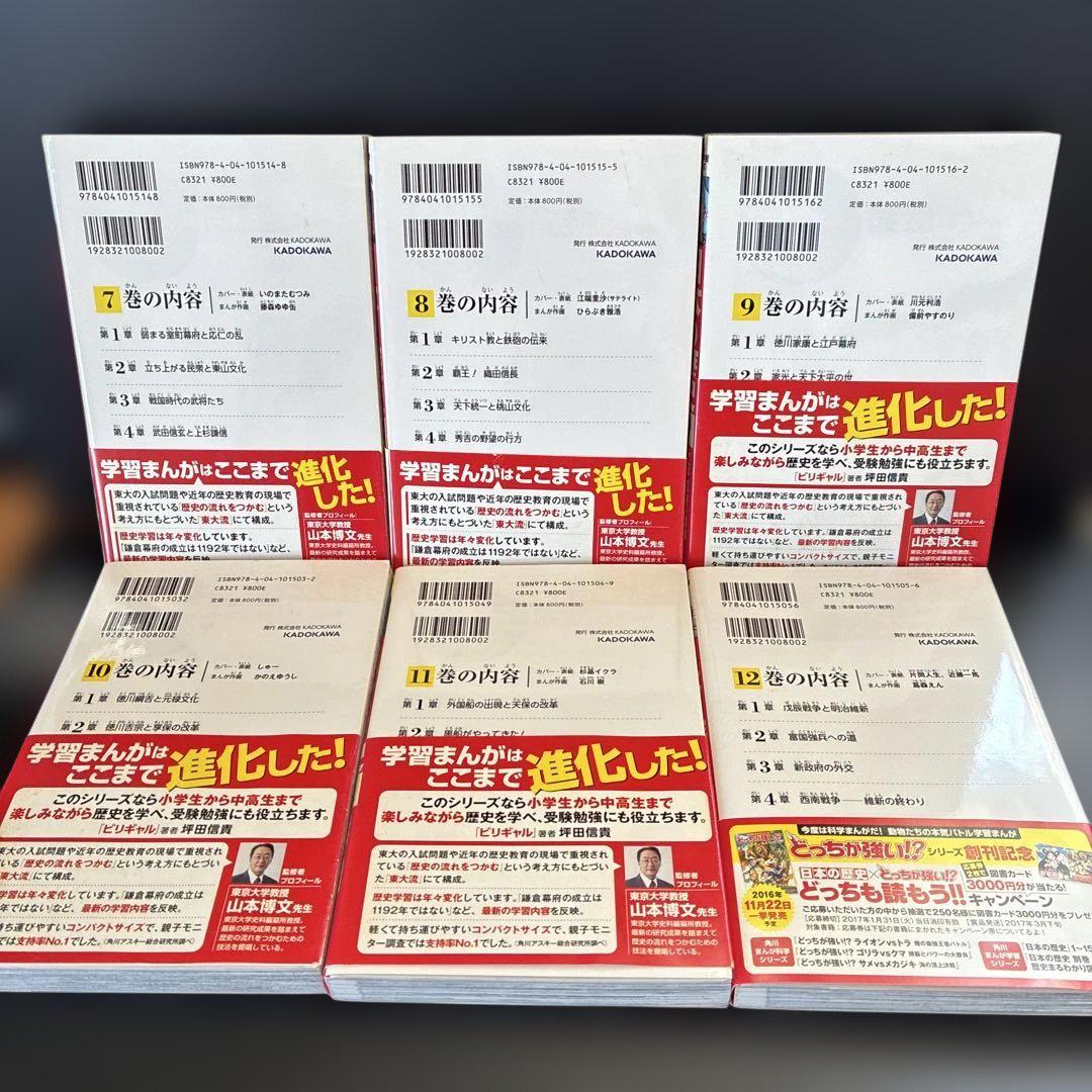 Ｉ１２角川まんが学習シリーズ 日本の歴史１巻〜１５巻➕別巻１巻