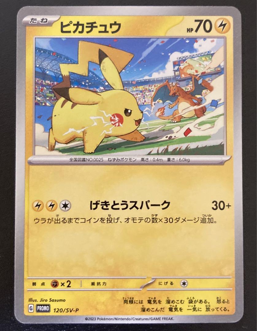 【20枚セット】げきとうスパーク ピカチュウ PROMO 120/SV-P ピカチュウ PROMO SV-Pプロモカード 120/SV-P げきとうスパーク