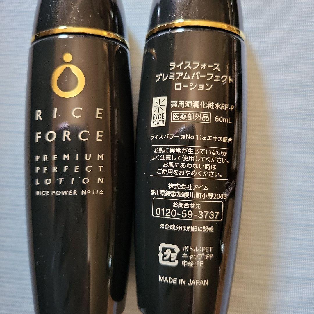 ライスフォース　トライアル　30日　60日　プレミアム　化粧水　計240ml