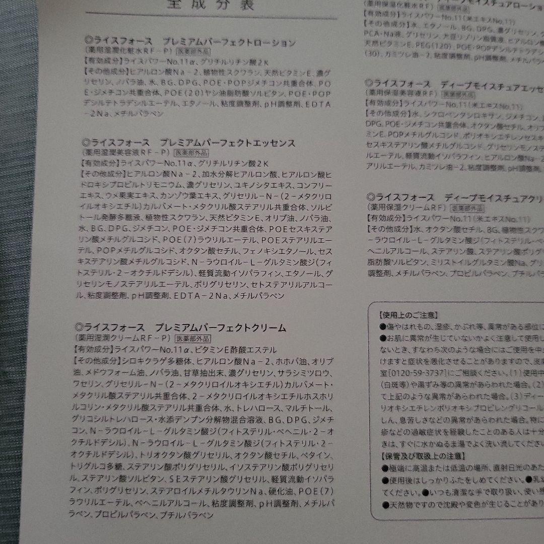 ライスフォース　トライアル　30日　60日　プレミアム　化粧水　計240ml