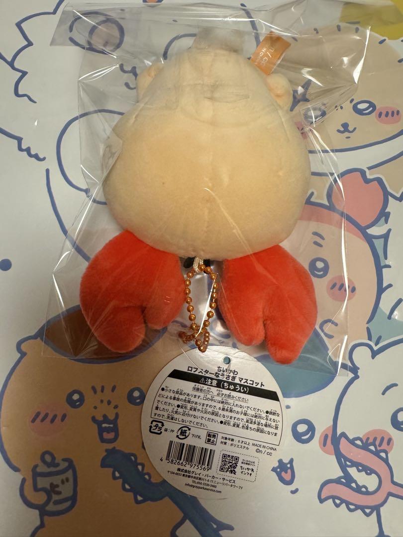 ちいかわ　ロブスターなうさぎ　マスコット