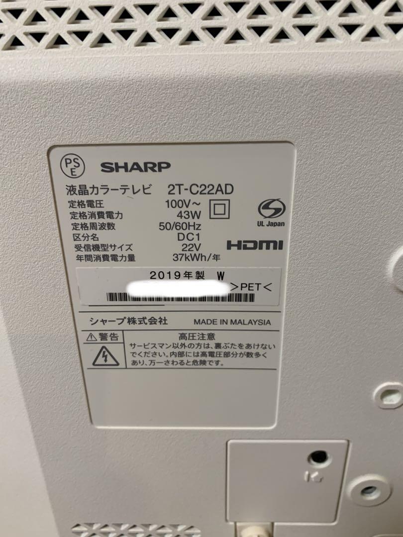 SHARP 22V型 液晶テレビ AQUOS ADライン 2T-C22AD-W