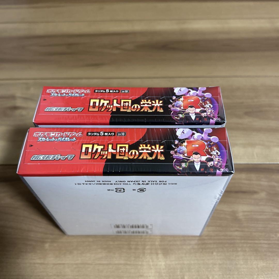 ロケット団の栄光　2BOX