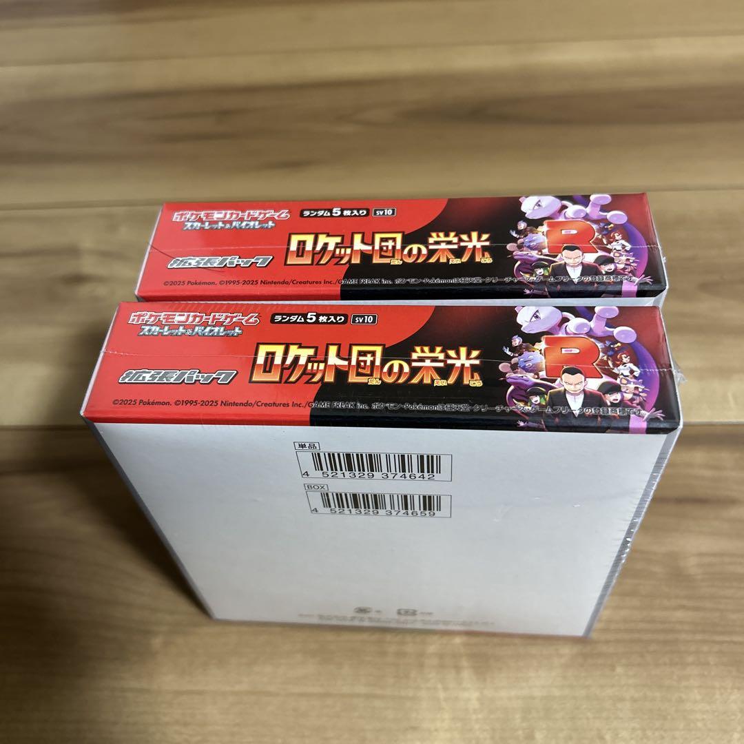 ロケット団の栄光　2BOX