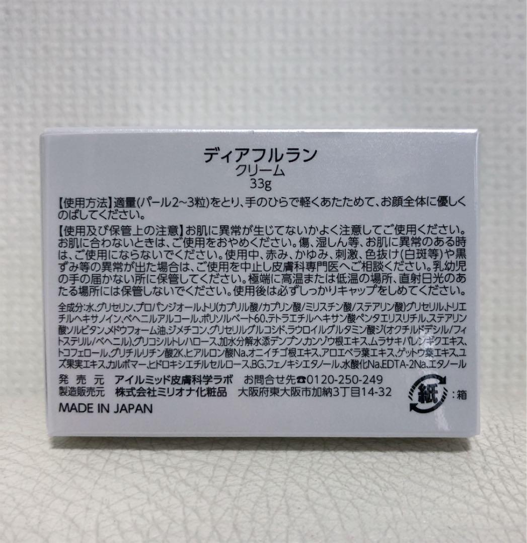 抗シワ美容液クリーム　ディアフルラン　33g（1ヶ月分）　新品