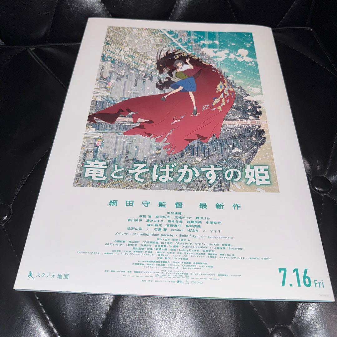 映画　竜とそばかすの姫　大判プレスシート　細田守