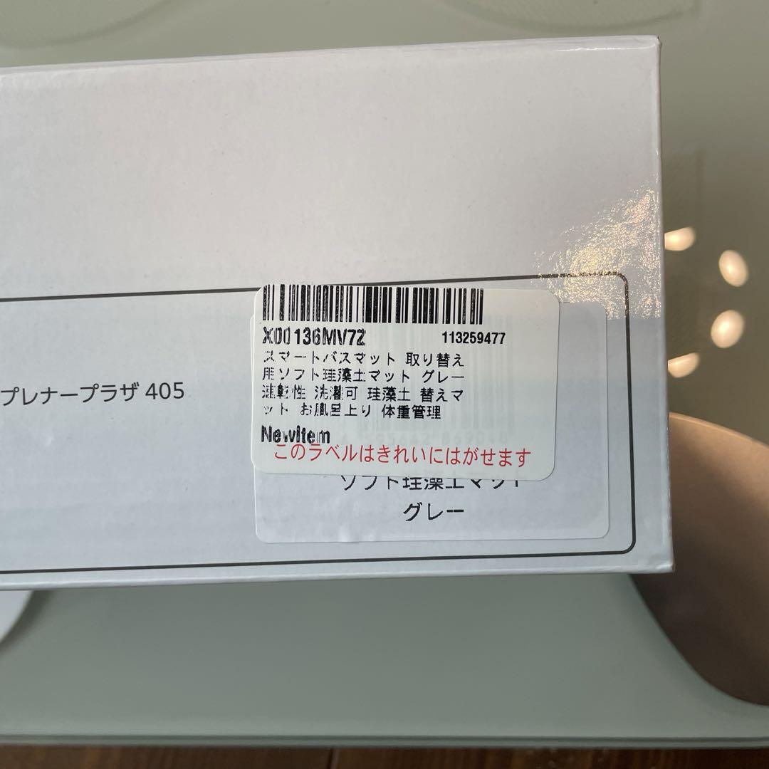スマートバスマット　未使用バスマット付