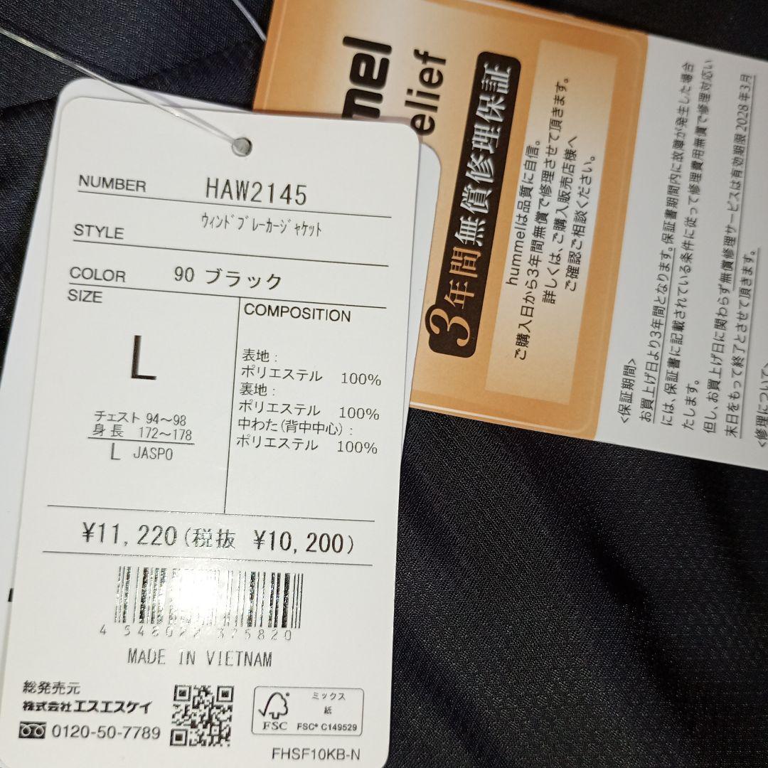 新品タグ付き！税込み11220円 hummel　 ウィンドブレーカーブラック！