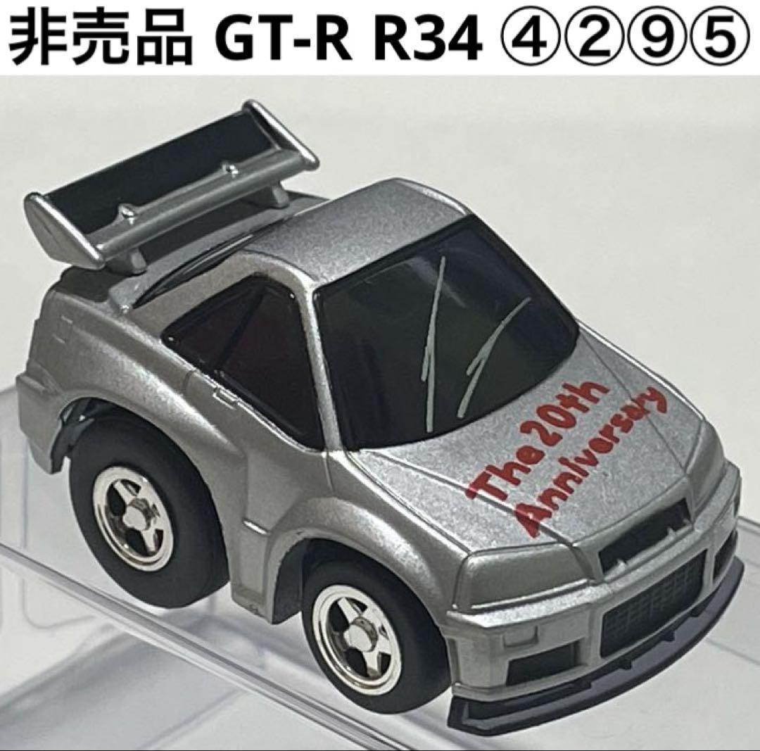 ④②⑨⑤ 非売品 チョロQ 日産 スカイライン GT-R R34 - メルカリ