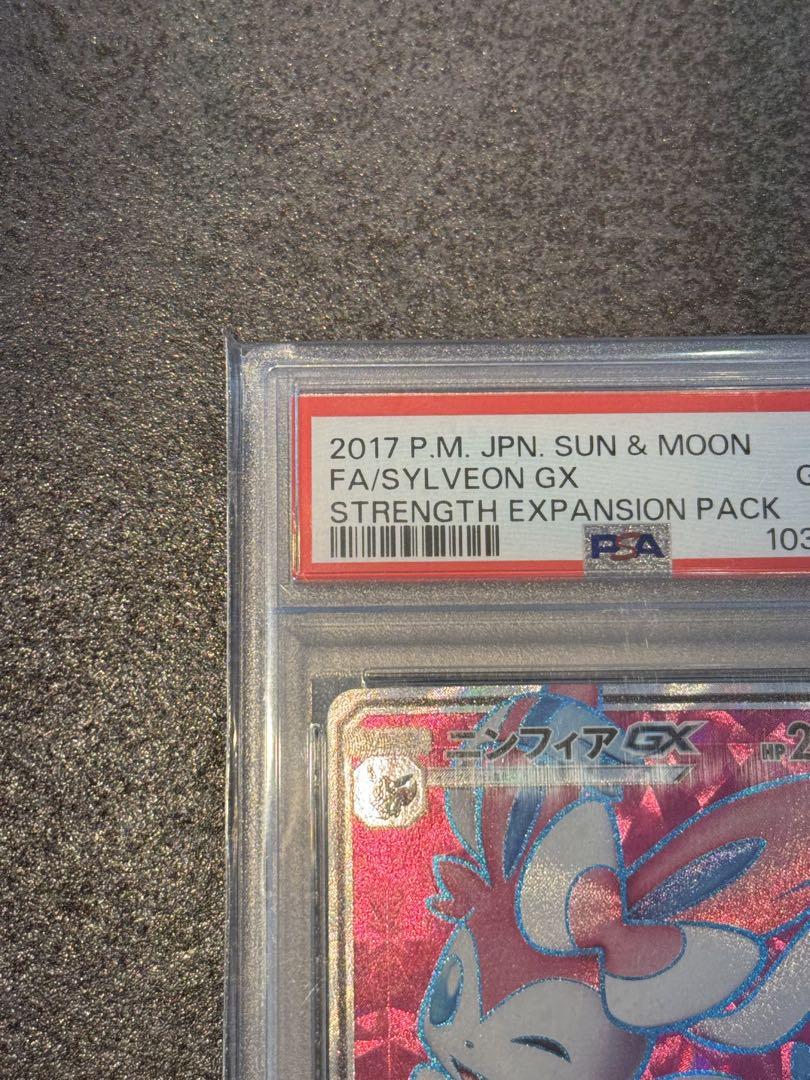 【PSA10】ニンフィアGX SR