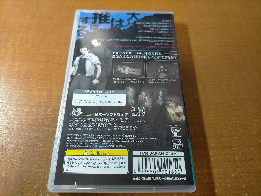 PSP 雨格子の館 PORTABLE 柳和、最初の受難
