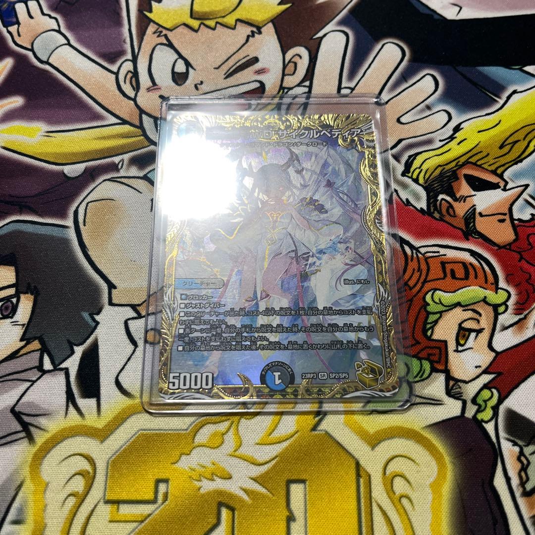 デュエマ サイクルペディア おさるく429傷や汚れあり