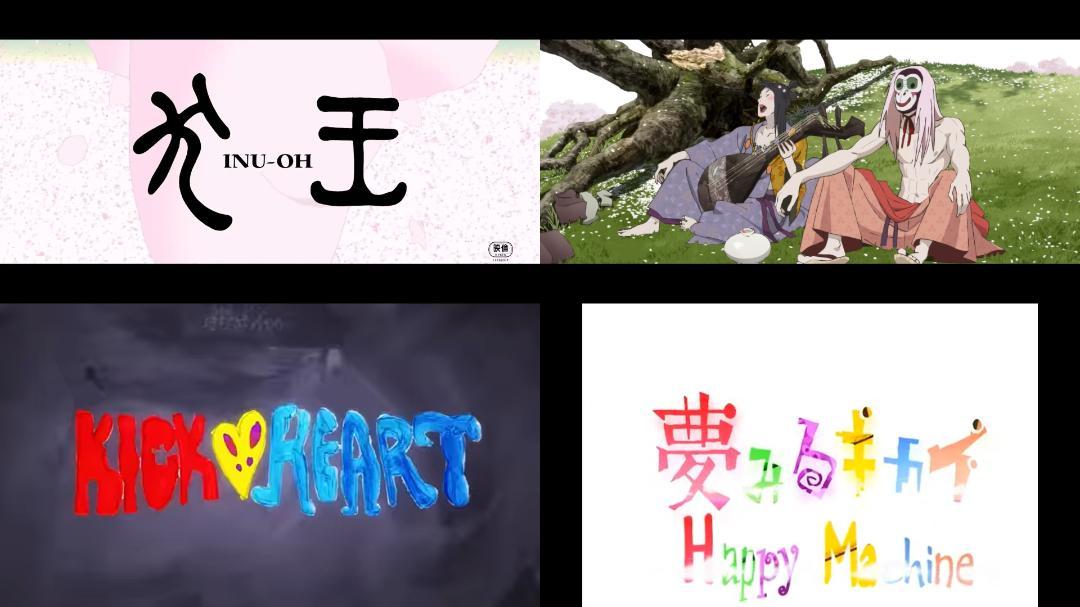 犬王/夜は短し歩けよ乙女/キックハート/きみと、波にのれたら/夢みるキカイ 他 画像7