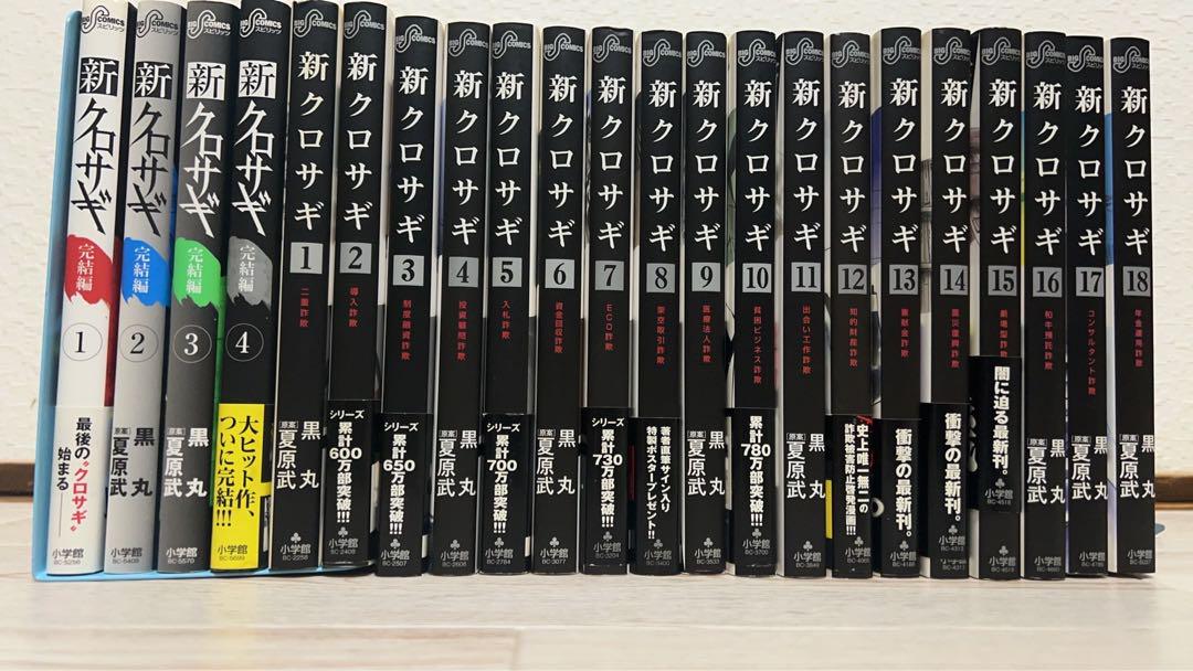 【全巻セット】クロサギ、新名クロサギ、新クロサギの全42巻セット