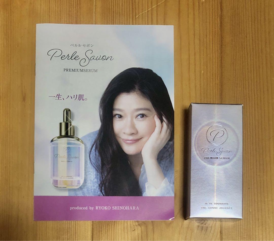 【新品未開封】ペルルセボン プレミアムセラム 25mL 美容液