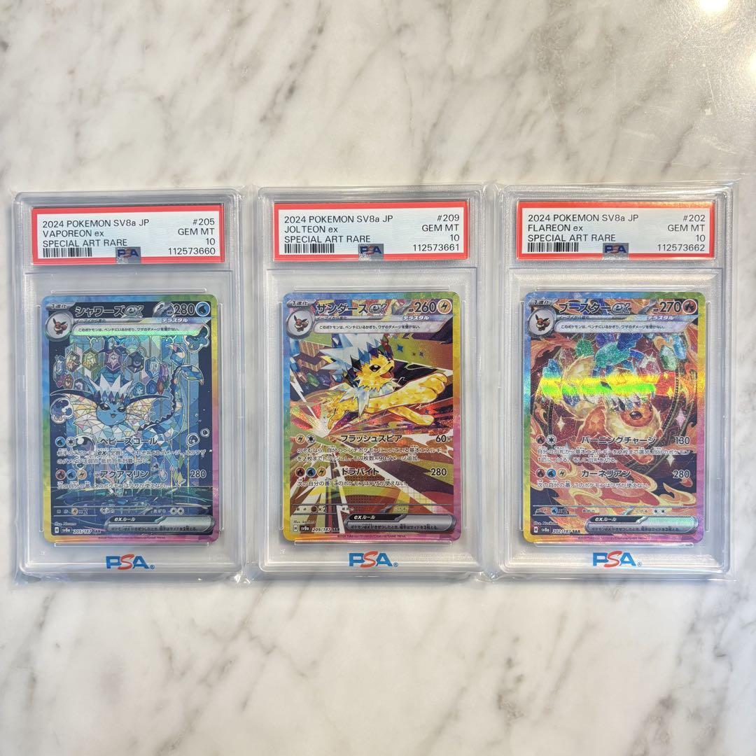 【PSA10／3連番】シャワーズex・サンダースex・ブースターex SAR