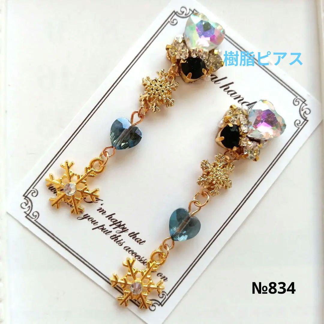 ♡ハンドメイド♡ビジューピアスイヤリング№833