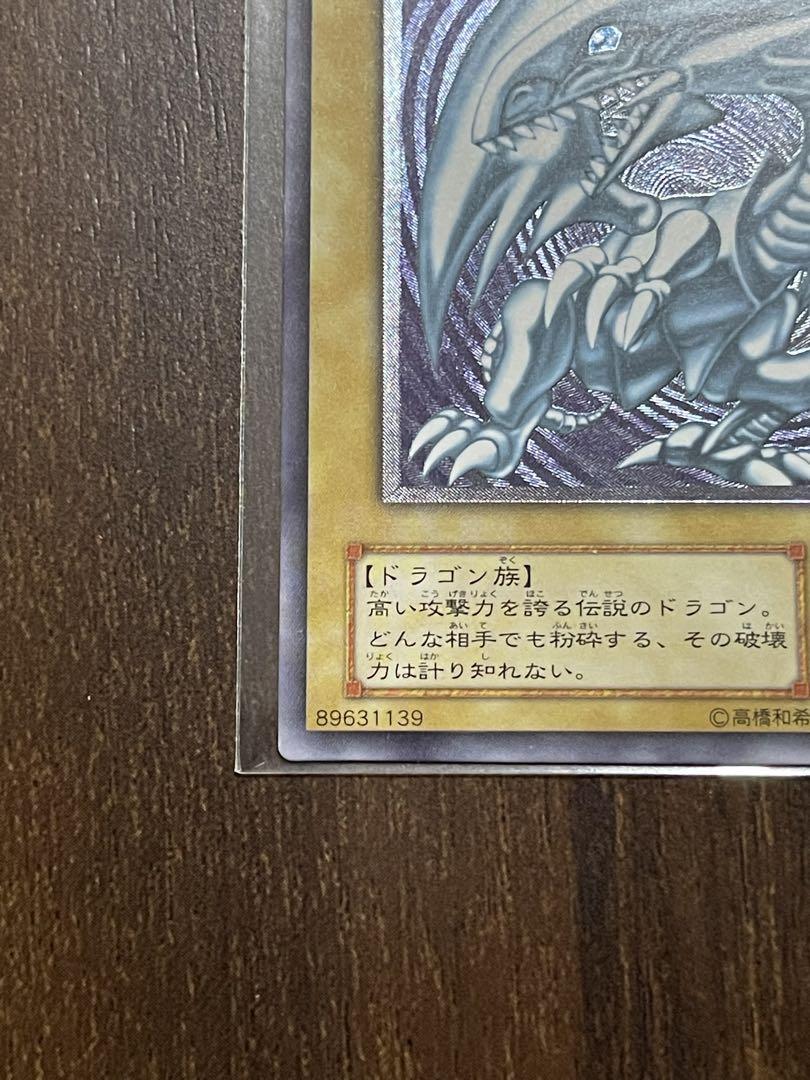 遊戯王  ブルーアイズホワイトドラゴン  レリーフ 初期  SM-51