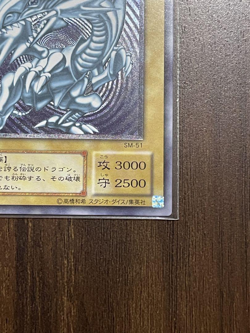 遊戯王  ブルーアイズホワイトドラゴン  レリーフ 初期  SM-51