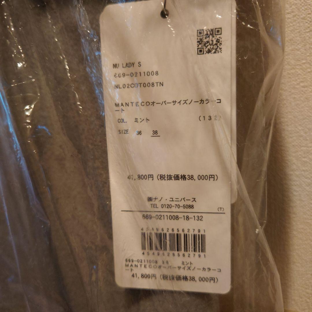 【新品】ナノ・ユニバース　MANTECOオーバーサイズノーカラーコート　38