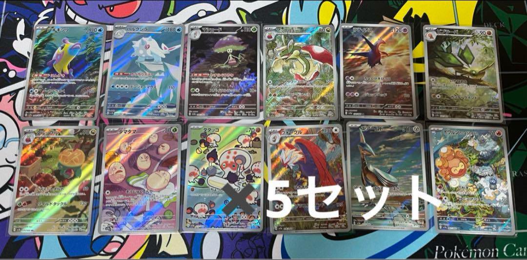 楽園ドラゴーナ　AR コンプ　セット　ポケモンカード