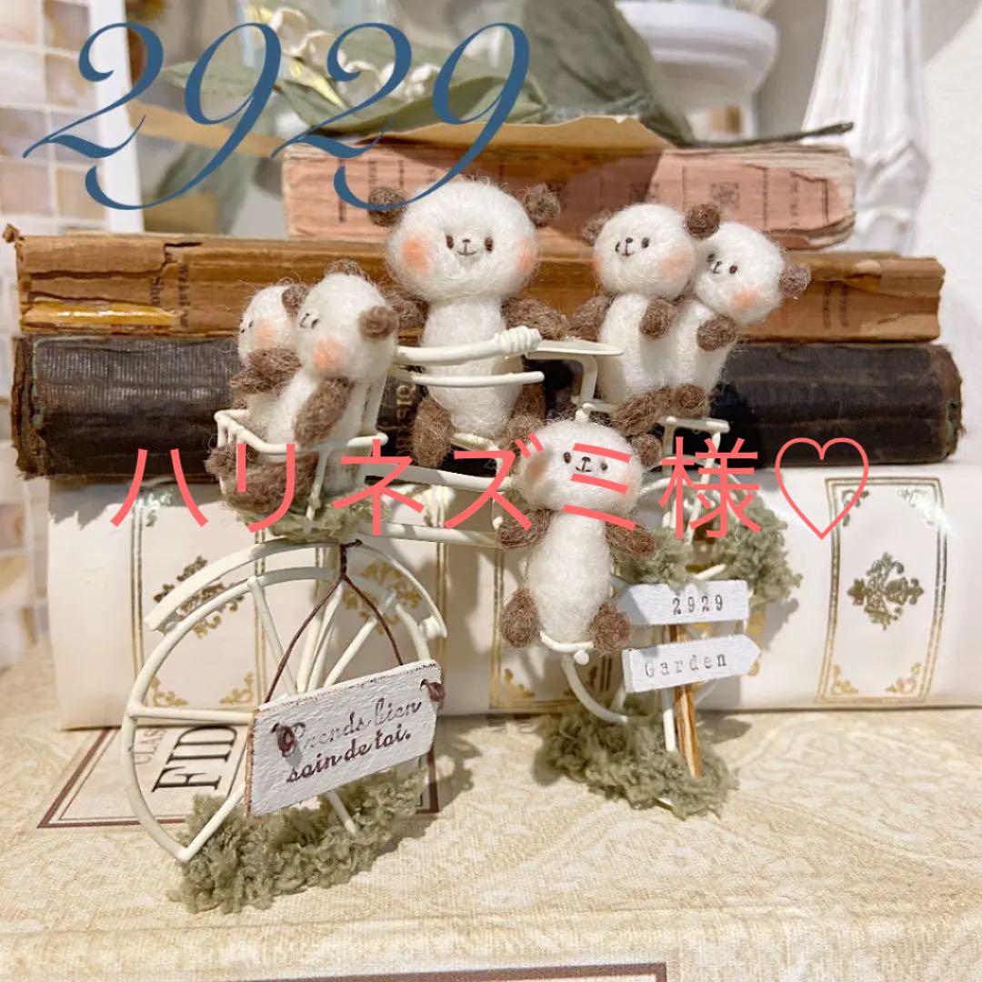 s♡ハリネズミ様専用です