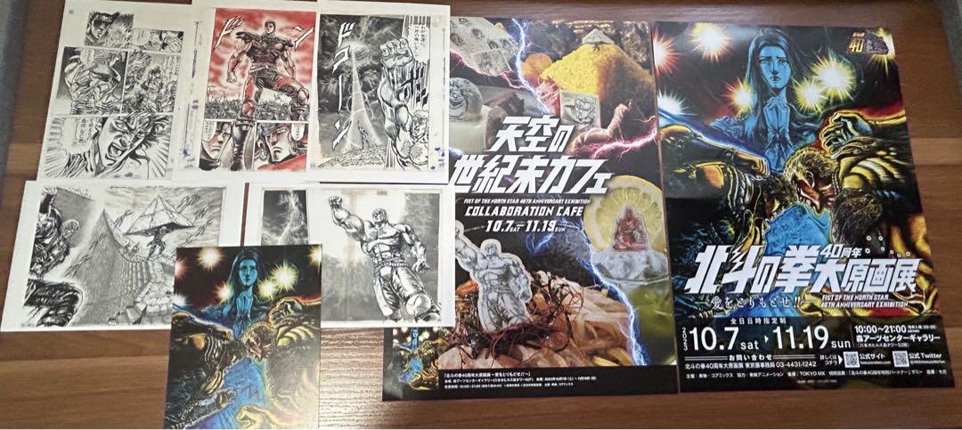 北斗の拳　大原画展　クラウドファンディング返礼品