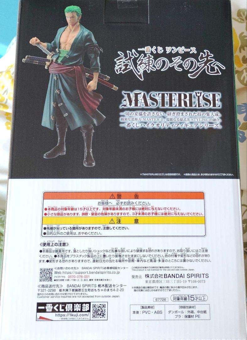 ロロノア・ゾロ MASTERLISE B賞 フィギュア