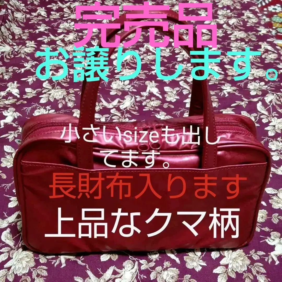 今年人気のブランド品や ♥ヤマト屋バック RaviRavi 控え目なクマ柄 バッグ