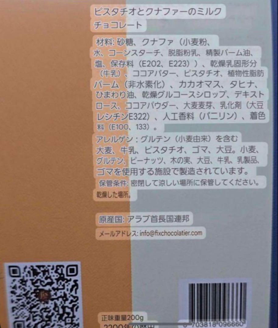 専用。3枚セット本家本物。fix ピスタチオ ドバイチョコレート