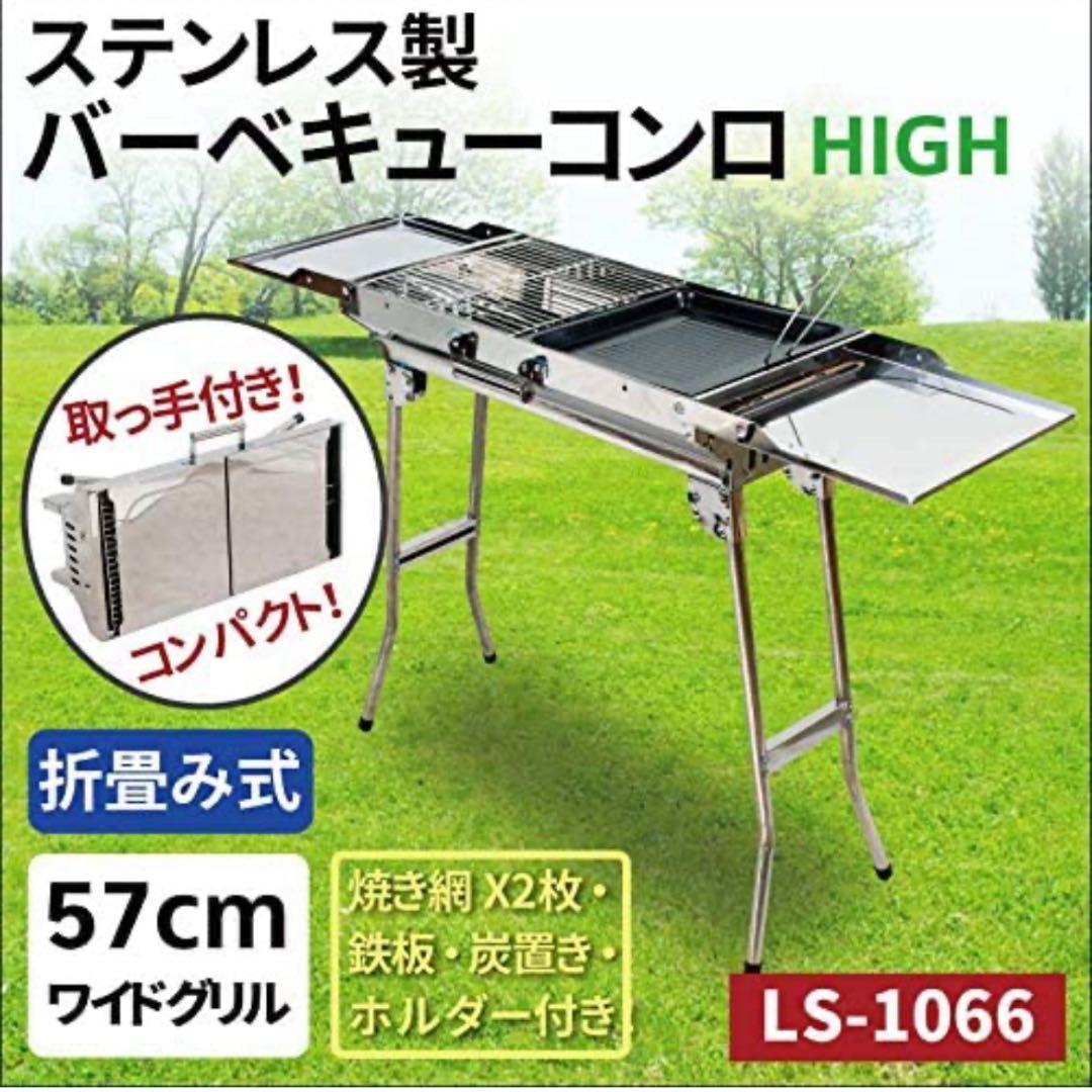 バーベキューコンロ ステンレス 高さ：高め 取っ手付き 折り畳み式 組立不要