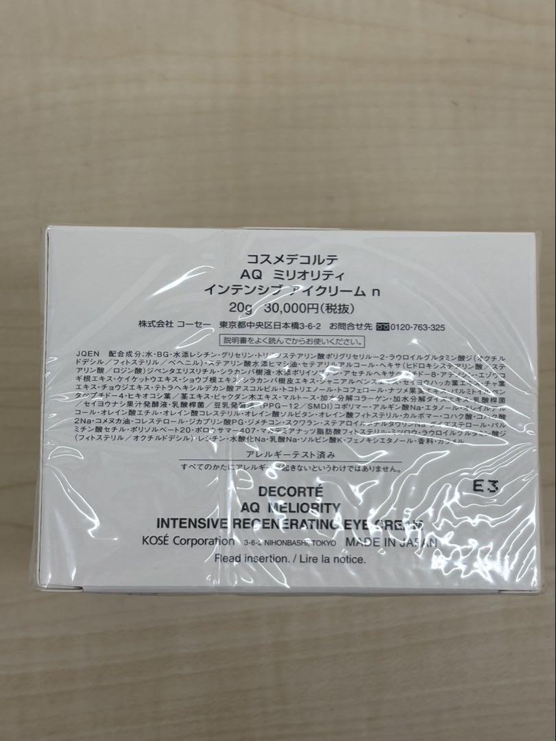 コスメデコルテ　AQミリオリティーインテンシブ アイクリームｎ　20ｇ
