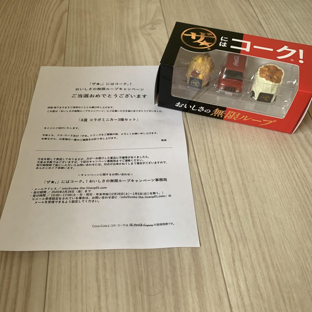 ミニカーセット 非売品