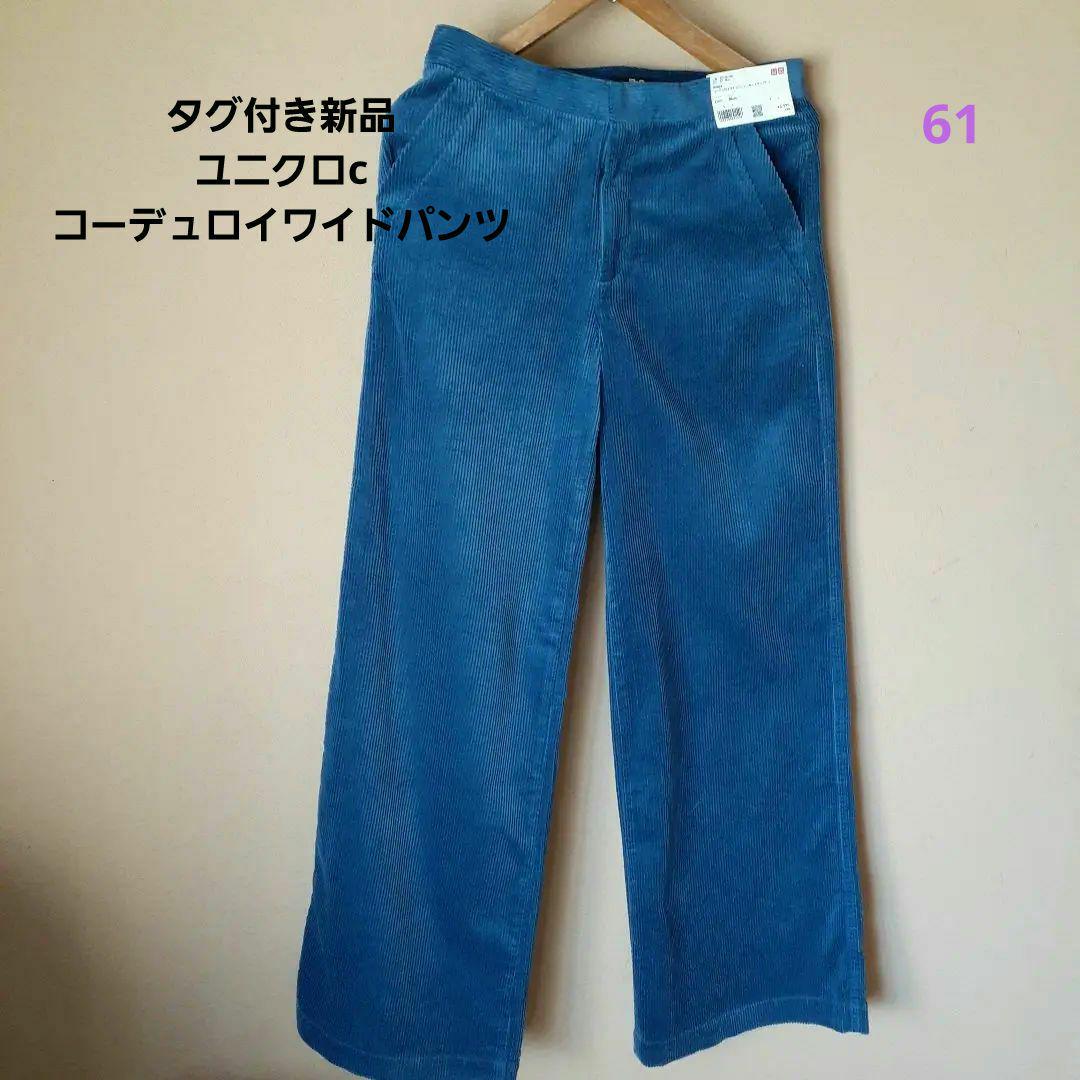 超ポイントアップ祭 タグ付き新品ユニクロUNIQLO:cコーデュロイワイド