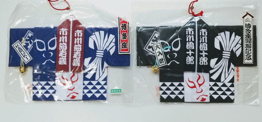 博多座開場記念、市川團十郎、市川海老蔵、 - メルカリ 博多座開場記念、市川團十郎、市川海老蔵、 - メルカリ