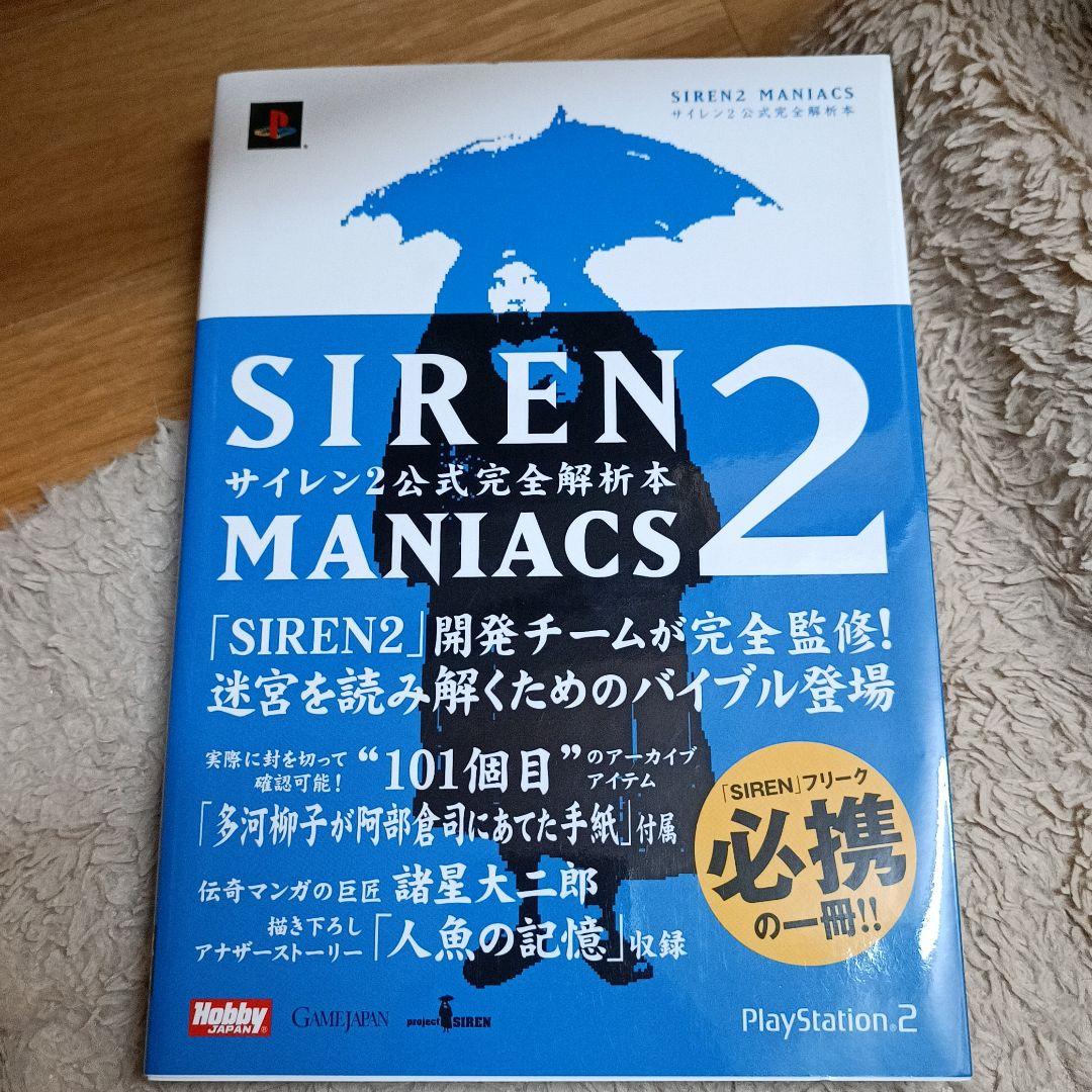 超コンパクト設計 Siren 2 maniacs : サイレン2公式完全解析本 限定特別再生産品|本・音楽・ゲーム,本 - www.murad.com.jo 超コンパクト設計 Siren 2 maniacs : サイレン2公式完全解析本 限定特別再生産品|本・音楽・ゲーム,本 - www.murad.com.jo