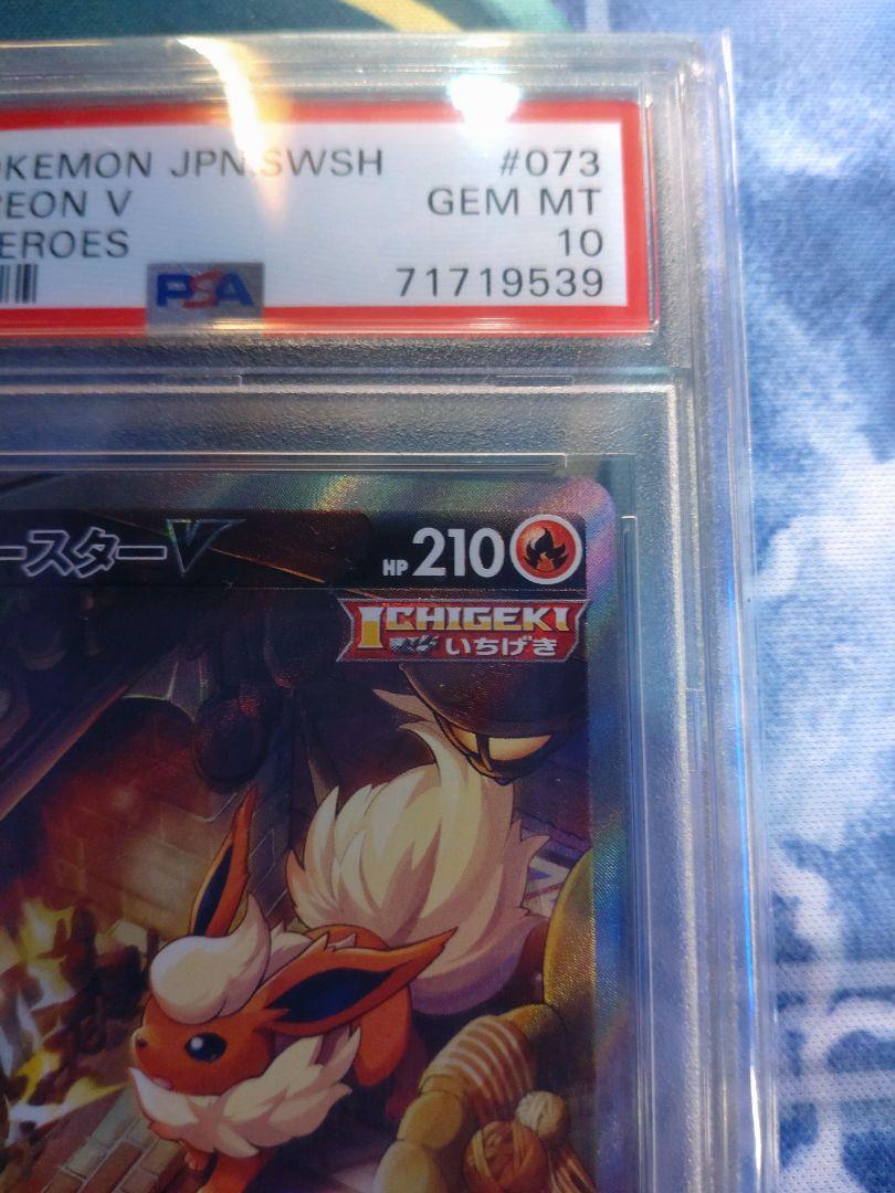 ブースターV s6a 073/069 SR PSA10