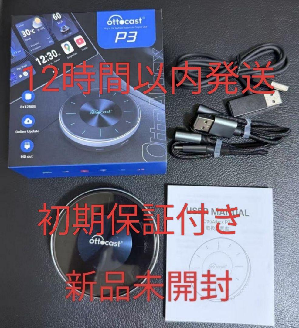 ②【新品・未開封】オットキャストOttoAibox P3 ottocast