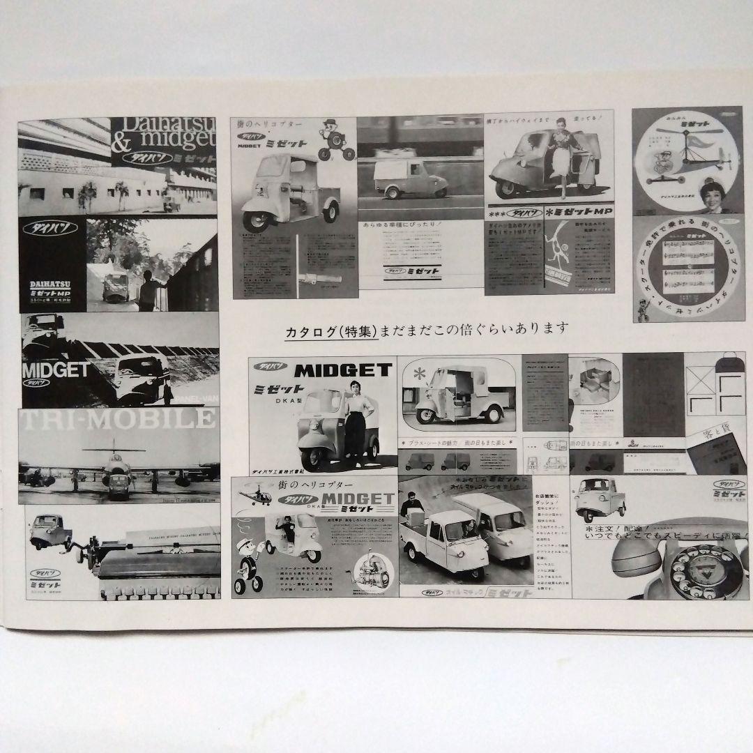 レトロ ミゼット物語