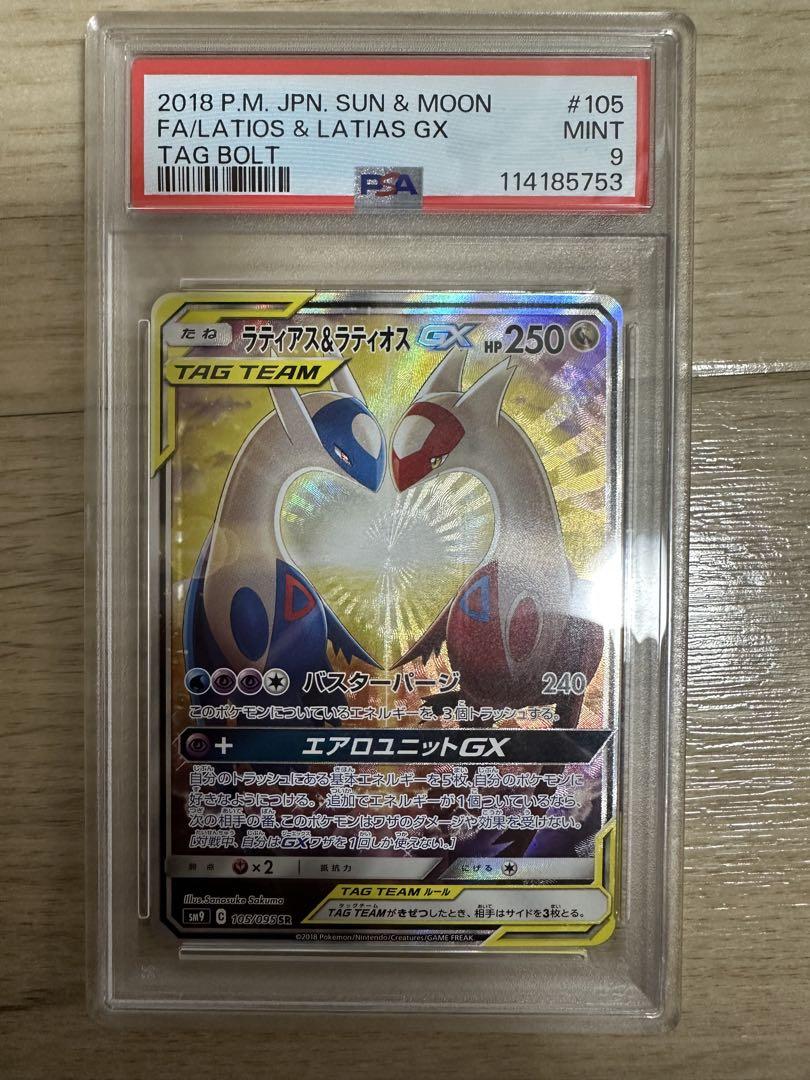 PSA9 ラティアス＆ラティオスGX SR SM9 タッグボルト 105/095 ラティアス&ラティオスGX SA (SR) {105/095} [SM9] - magi通販