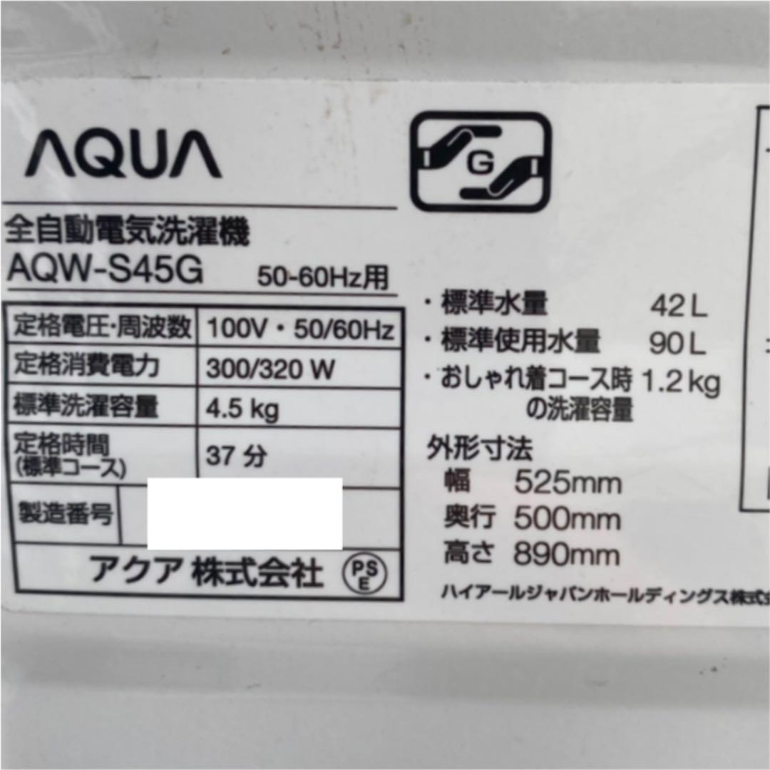 送料無料人気SALE 中古 4.5kg AQUA AQW-S45G W Zs6ad-m55829529220 洗濯機 超激安好評